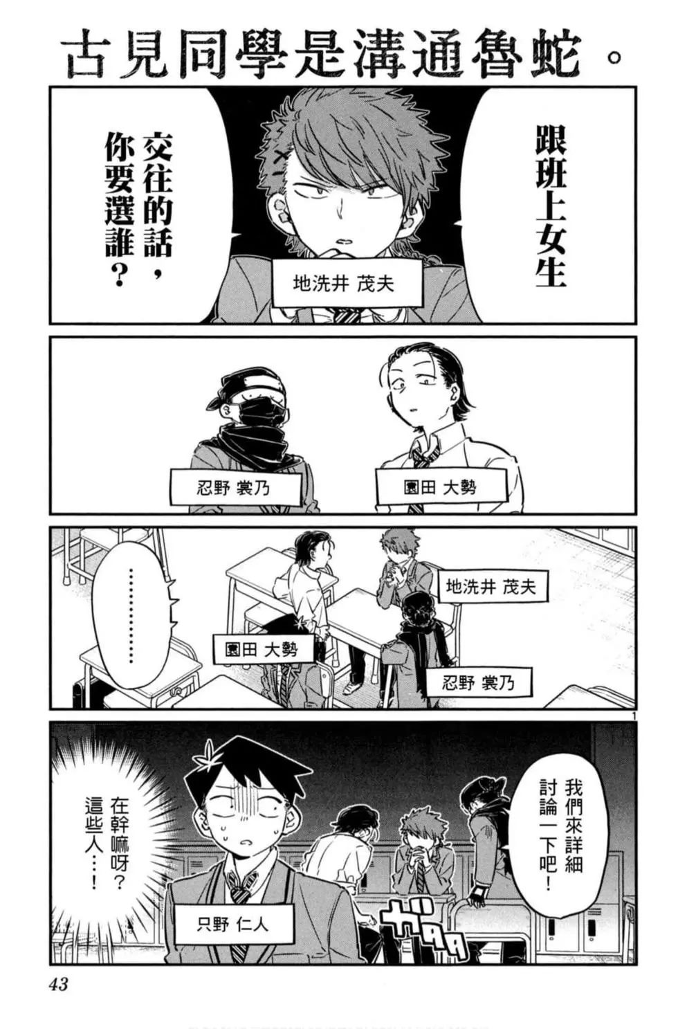 《古见同学有交流障碍症》漫画最新章节第6卷免费下拉式在线观看章节第【44】张图片