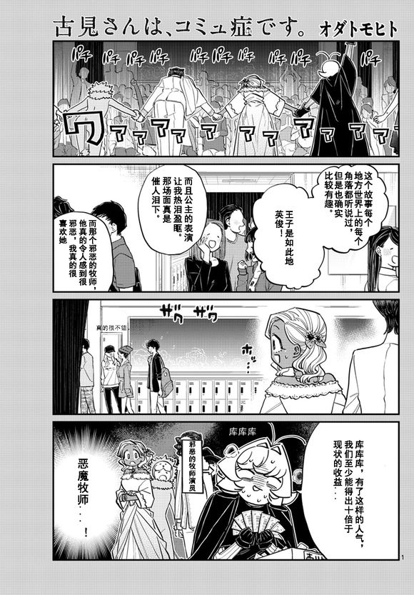 《古见同学有交流障碍症》漫画最新章节第225话免费下拉式在线观看章节第【1】张图片