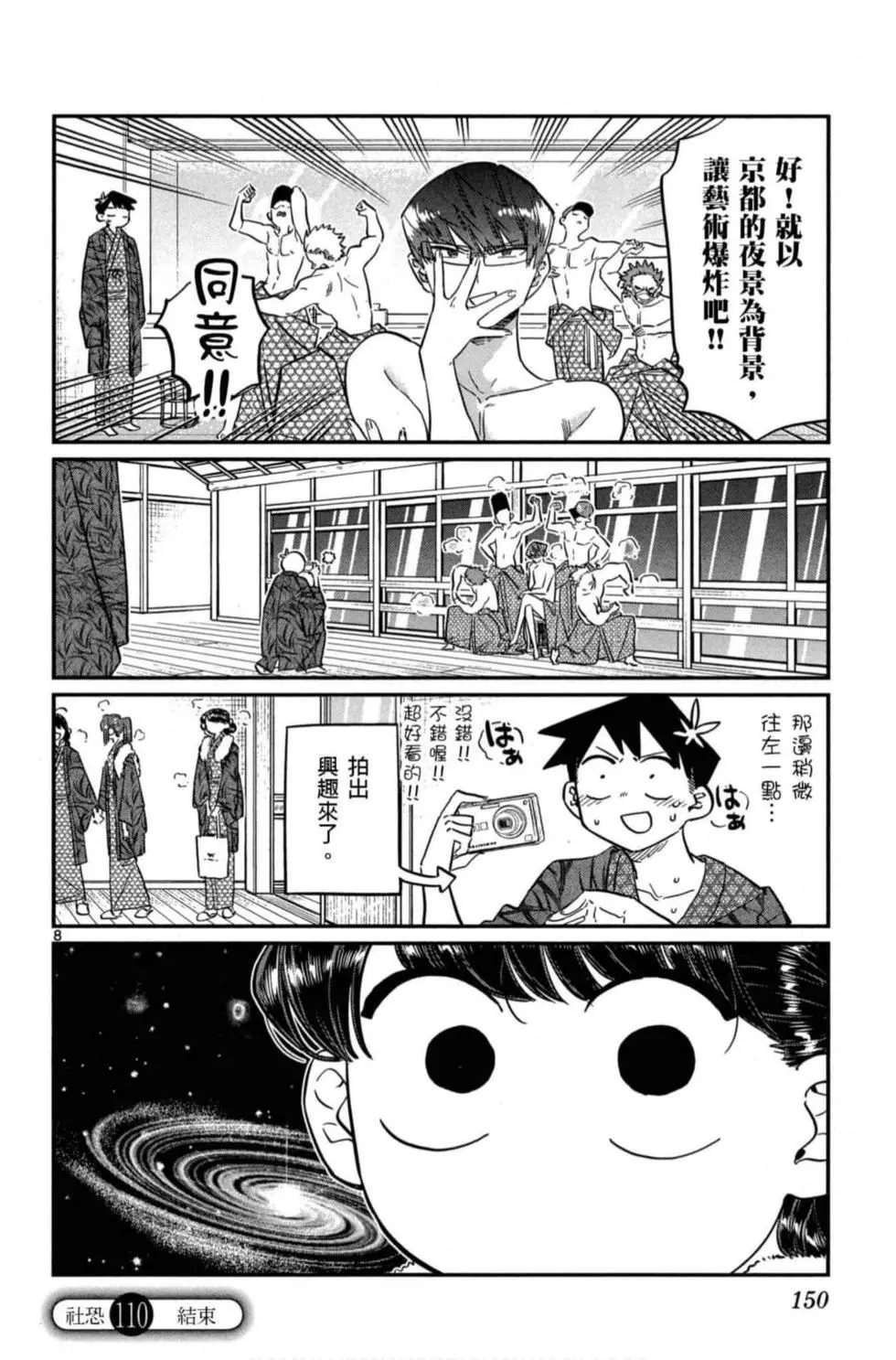 《古见同学有交流障碍症》漫画最新章节第8卷免费下拉式在线观看章节第【151】张图片