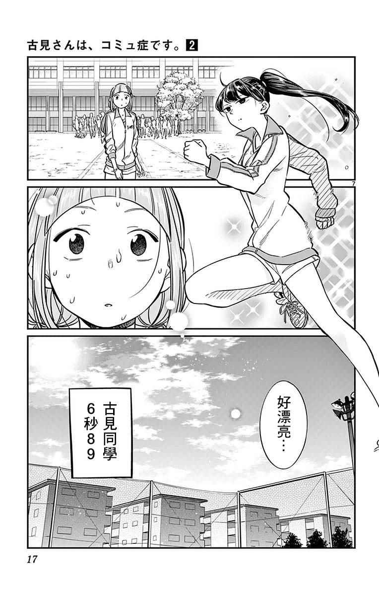 《古见同学有交流障碍症》漫画最新章节第21话 体力测试免费下拉式在线观看章节第【7】张图片