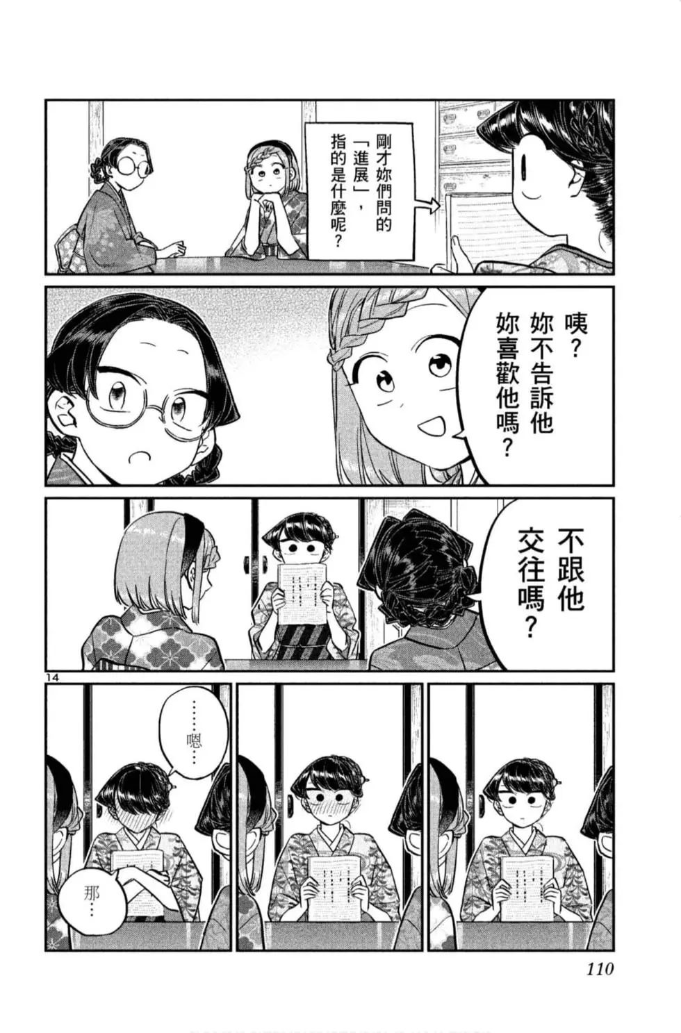 《古见同学有交流障碍症》漫画最新章节第11卷免费下拉式在线观看章节第【111】张图片