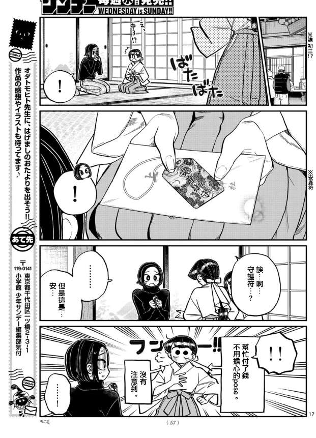 《古见同学有交流障碍症》漫画最新章节第275话 家里蹲免费下拉式在线观看章节第【17】张图片