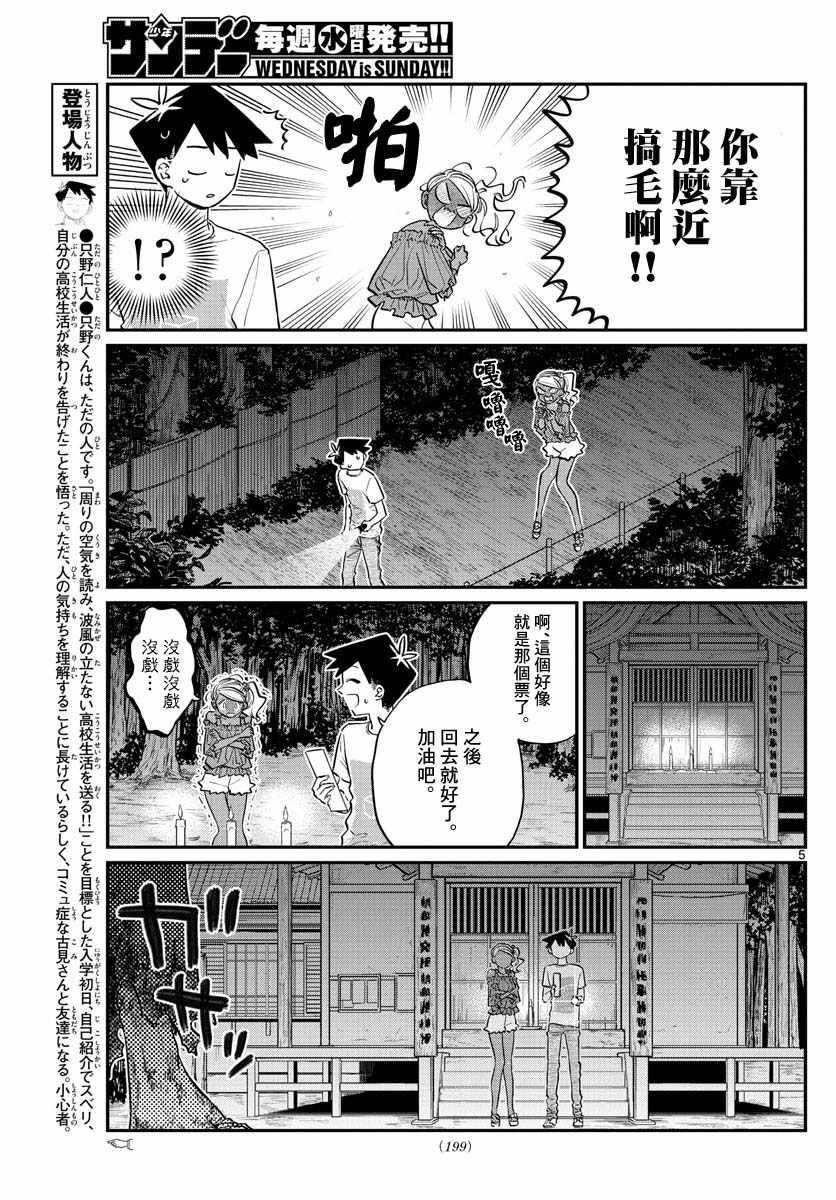 《古见同学有交流障碍症》漫画最新章节第181话 是试胆大会2免费下拉式在线观看章节第【5】张图片