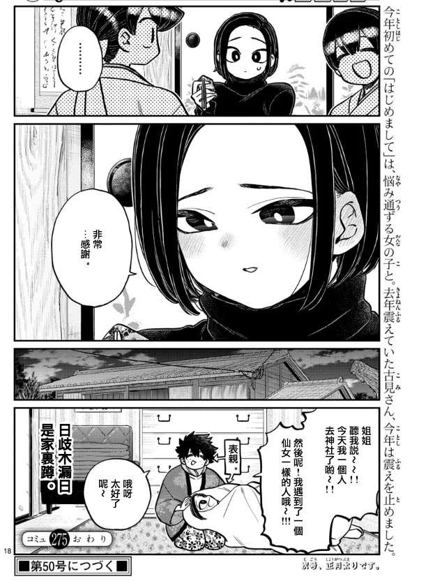 《古见同学有交流障碍症》漫画最新章节第275话 家里蹲免费下拉式在线观看章节第【18】张图片