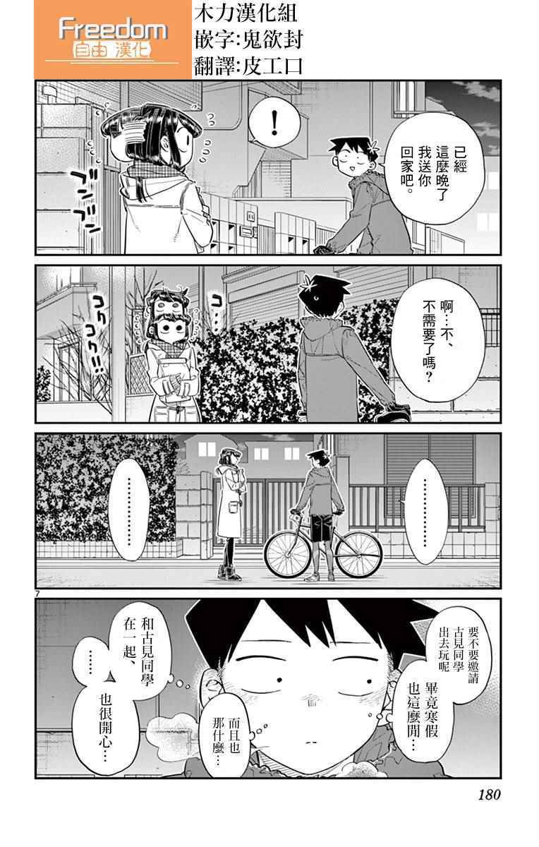 《古见同学有交流障碍症》漫画最新章节第85话 文化祭的回忆免费下拉式在线观看章节第【7】张图片