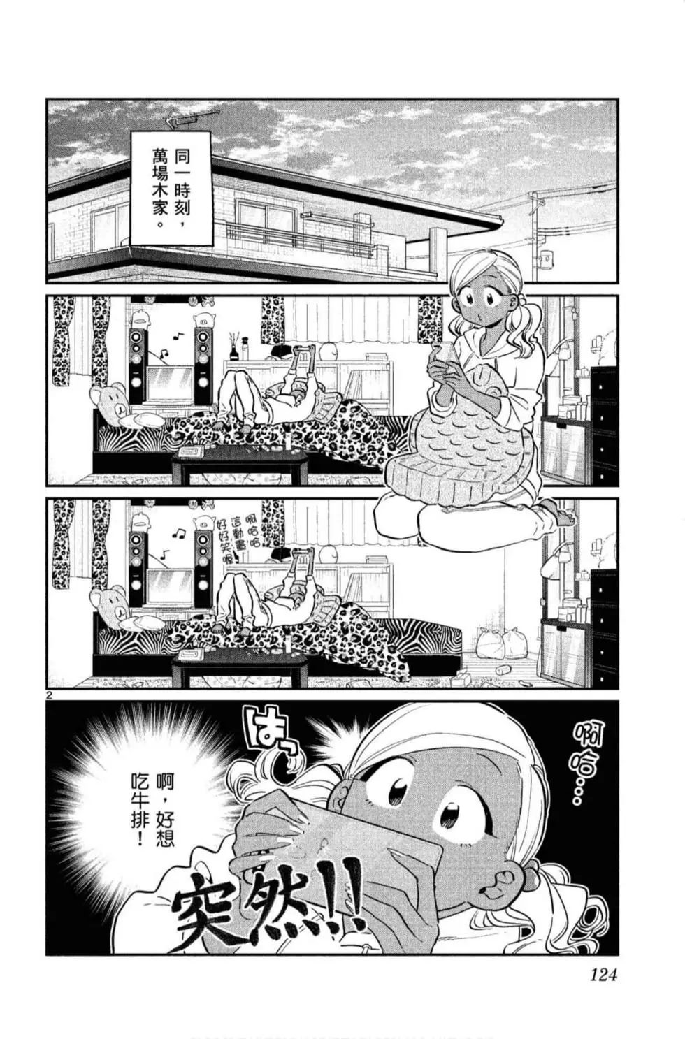 《古见同学有交流障碍症》漫画最新章节第10卷免费下拉式在线观看章节第【125】张图片