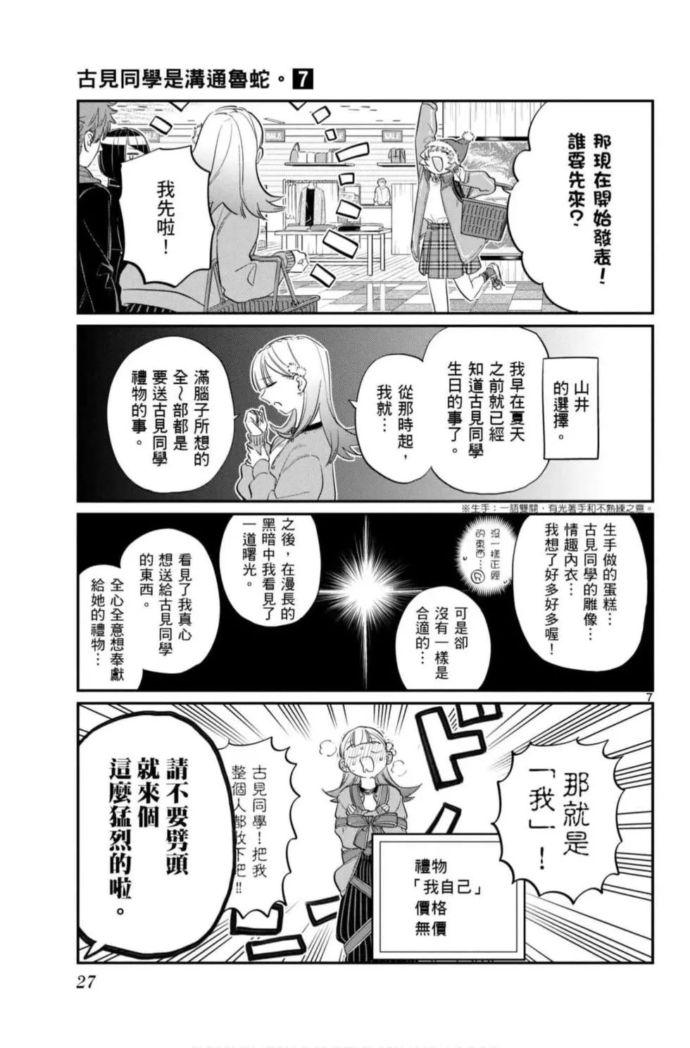 《古见同学有交流障碍症》漫画最新章节第7卷免费下拉式在线观看章节第【28】张图片