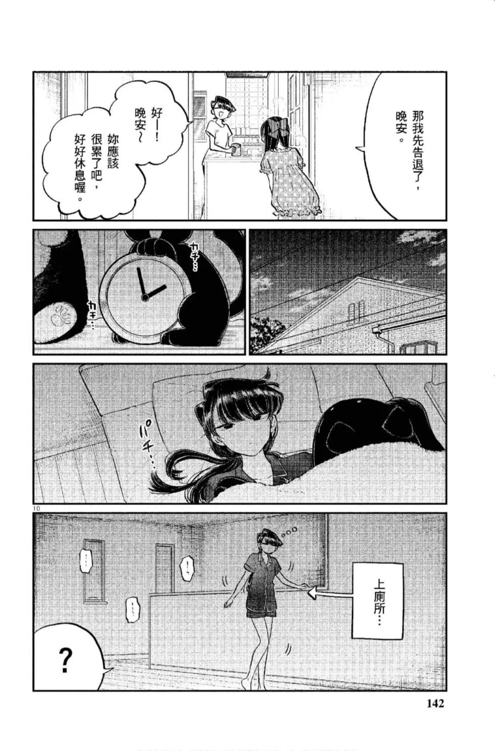 《古见同学有交流障碍症》漫画最新章节第12卷免费下拉式在线观看章节第【143】张图片