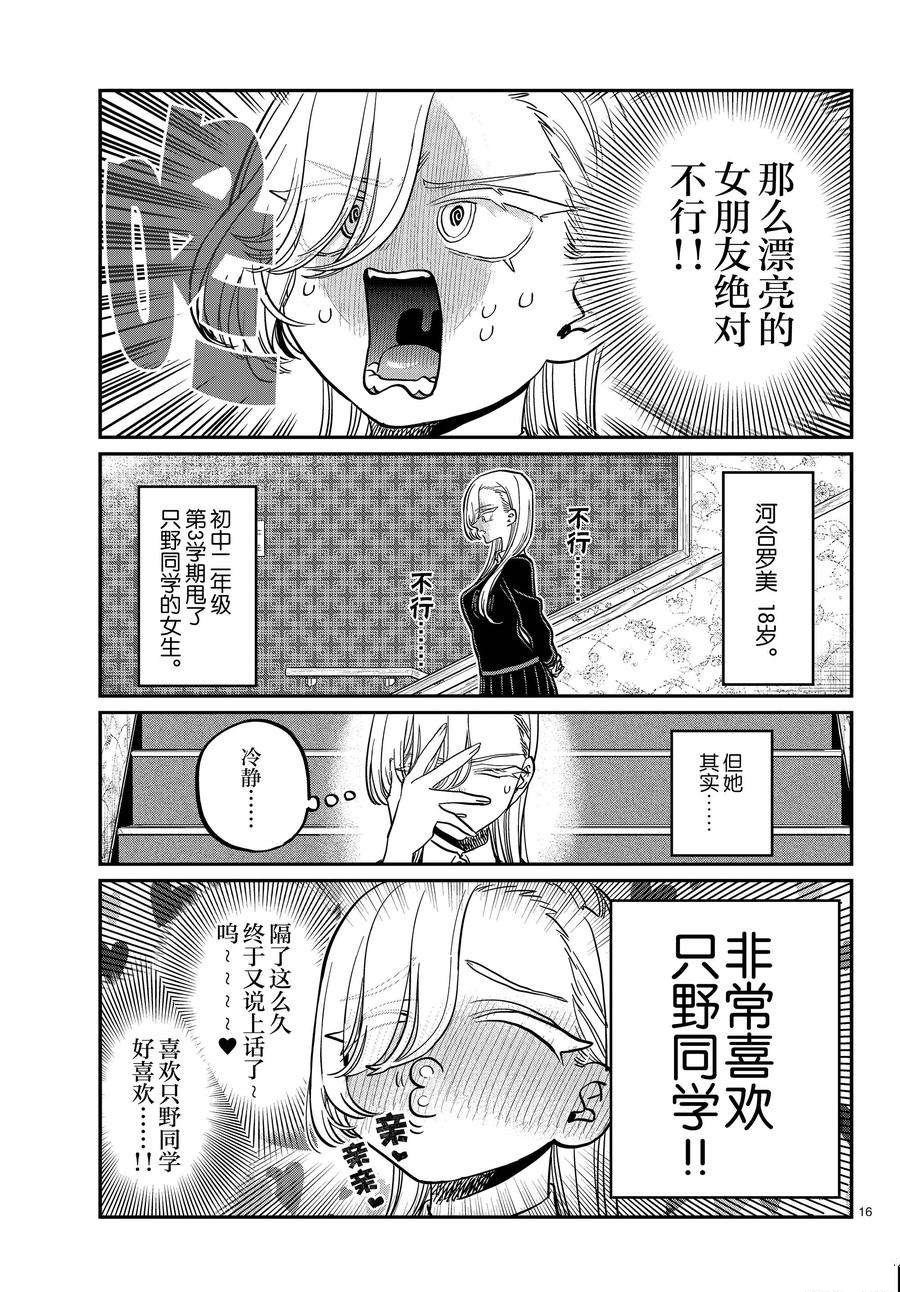 《古见同学有交流障碍症》漫画最新章节第380话 试看版免费下拉式在线观看章节第【16】张图片