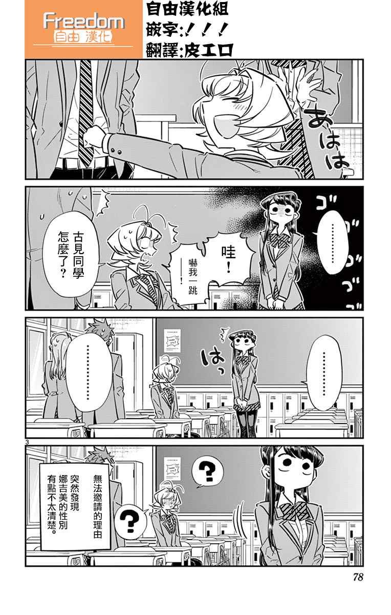 《古见同学有交流障碍症》漫画最新章节第63话 同行的人。免费下拉式在线观看章节第【3】张图片