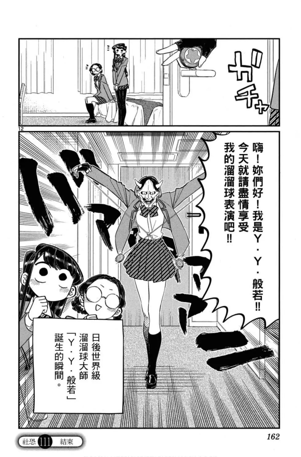 《古见同学有交流障碍症》漫画最新章节第8卷免费下拉式在线观看章节第【163】张图片