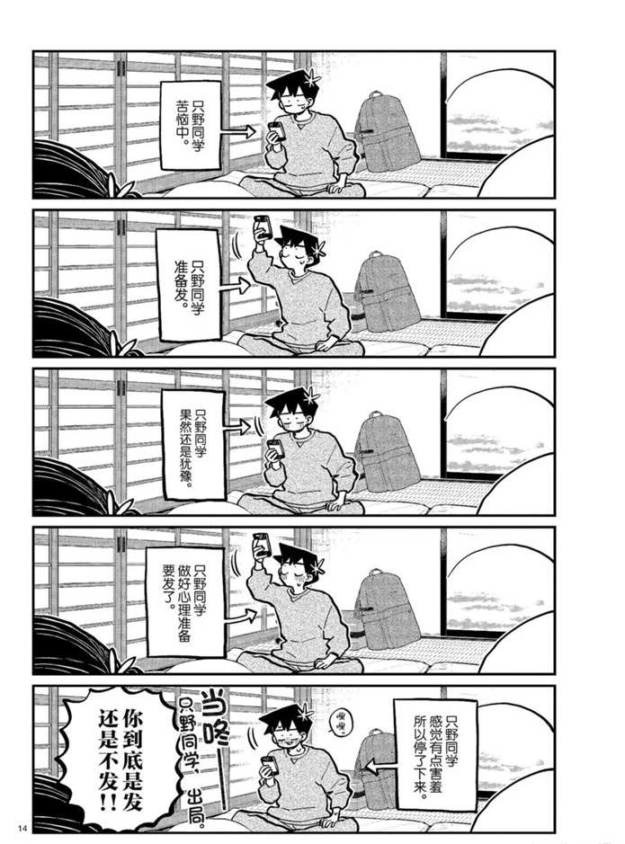 《古见同学有交流障碍症》漫画最新章节第274话 不许笑的年底免费下拉式在线观看章节第【14】张图片