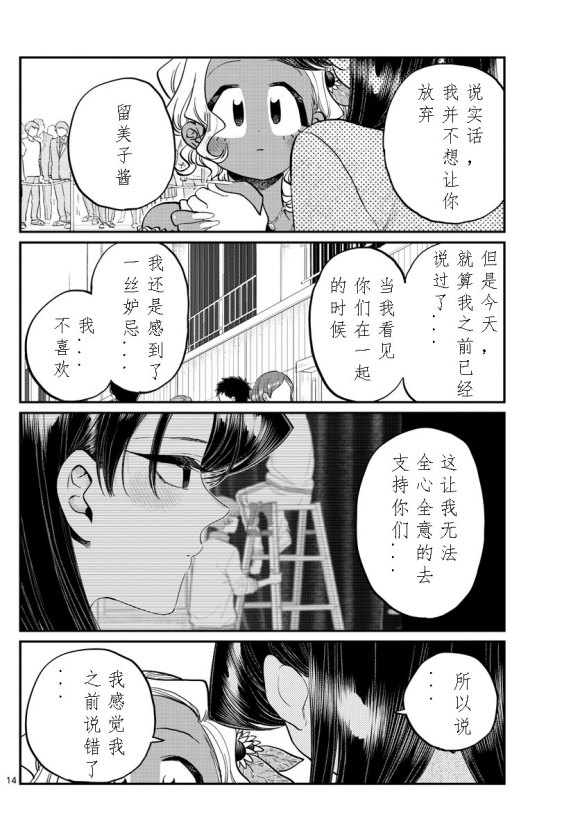 《古见同学有交流障碍症》漫画最新章节第234话免费下拉式在线观看章节第【14】张图片