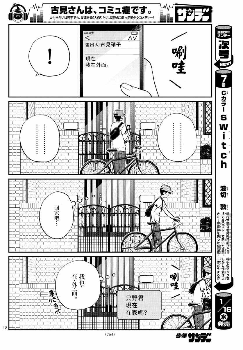 《古见同学有交流障碍症》漫画最新章节第178话 是夏天的相会。免费下拉式在线观看章节第【12】张图片