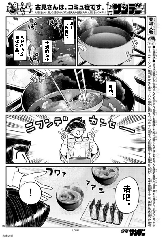 《古见同学有交流障碍症》漫画最新章节第239话免费下拉式在线观看章节第【16】张图片