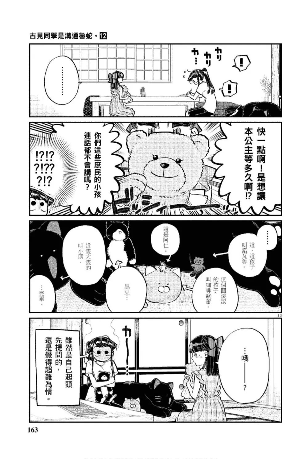 《古见同学有交流障碍症》漫画最新章节第12卷免费下拉式在线观看章节第【164】张图片