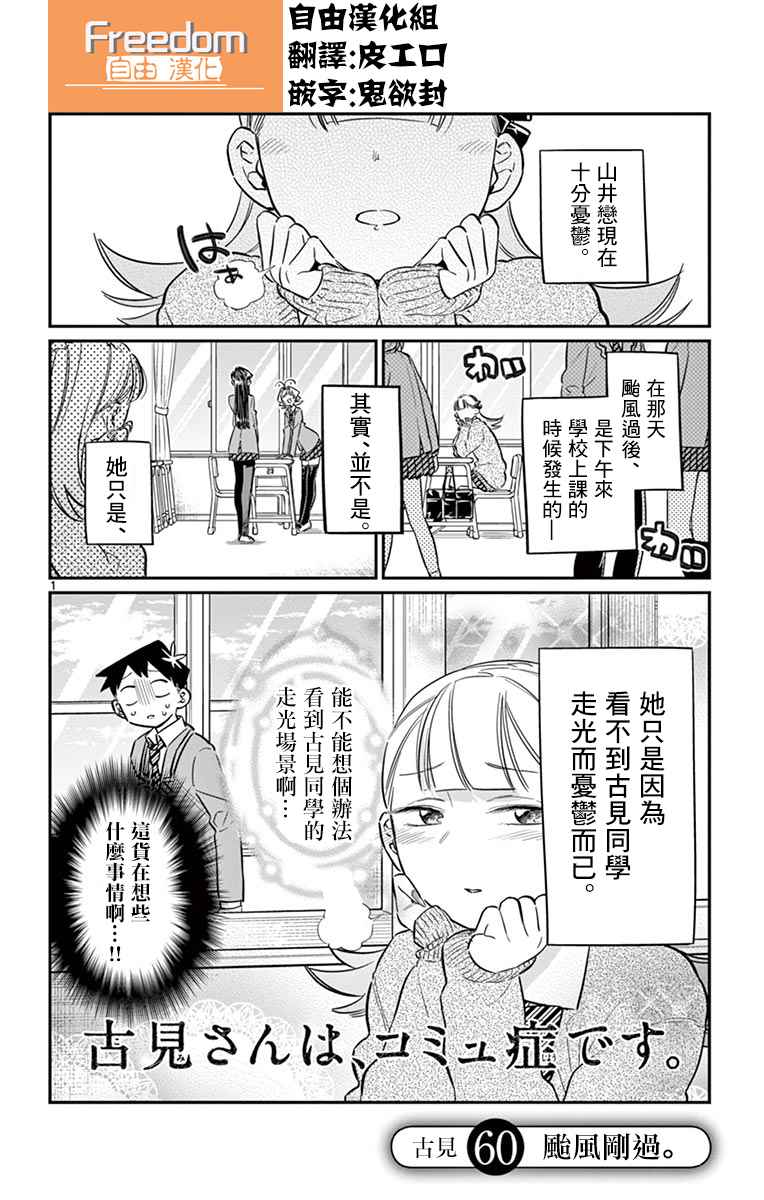 《古见同学有交流障碍症》漫画最新章节第60话 台风刚过。免费下拉式在线观看章节第【1】张图片