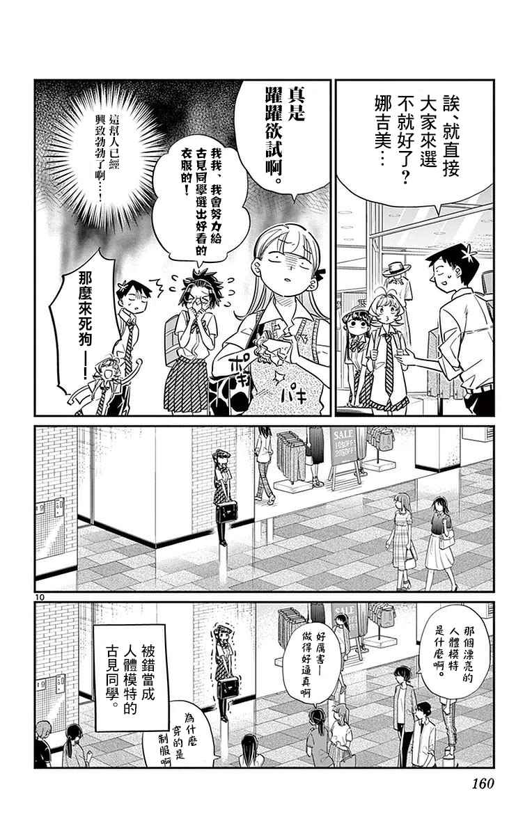 《古见同学有交流障碍症》漫画最新章节第33话 买东西免费下拉式在线观看章节第【10】张图片