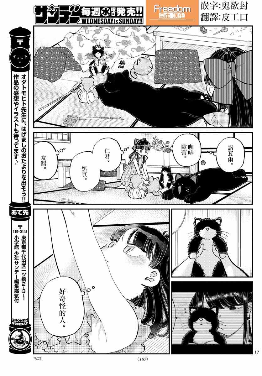 《古见同学有交流障碍症》漫画最新章节第169话 是玩人偶游戏。免费下拉式在线观看章节第【17】张图片