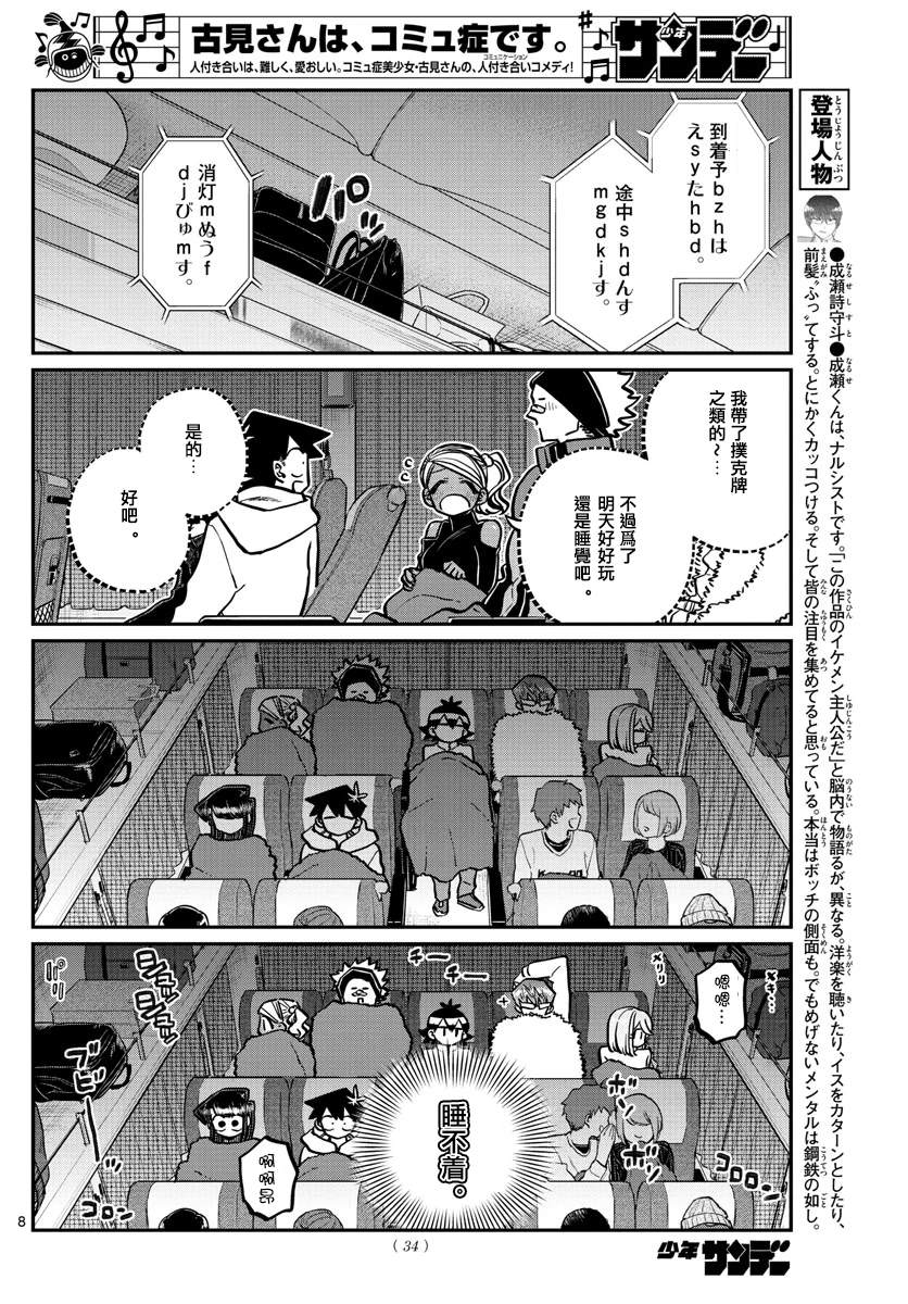 《古见同学有交流障碍症》漫画最新章节第260话免费下拉式在线观看章节第【8】张图片