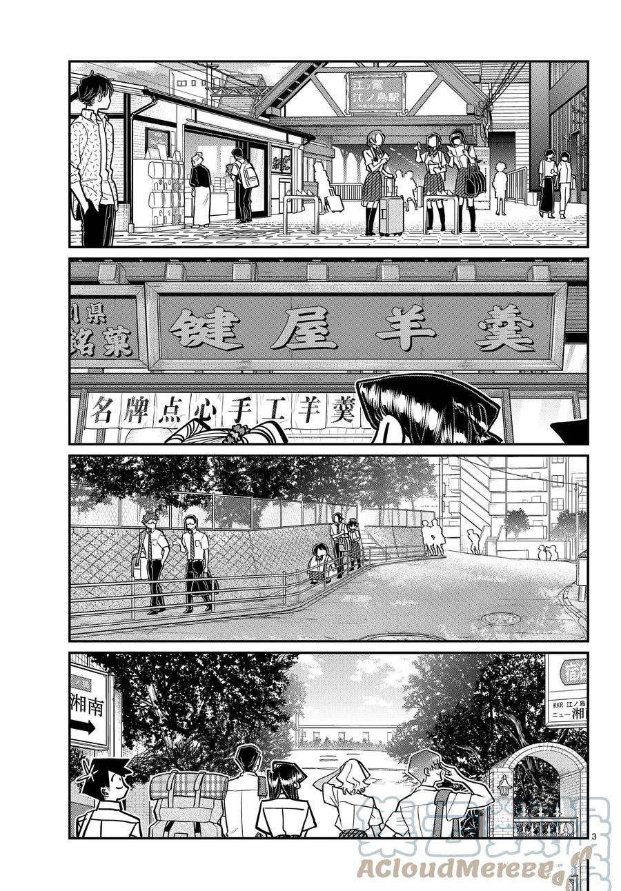 《古见同学有交流障碍症》漫画最新章节第377话 试看版免费下拉式在线观看章节第【3】张图片