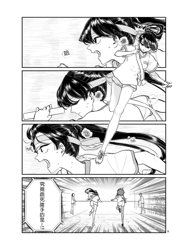 《古见同学有交流障碍症》漫画最新章节第212话免费下拉式在线观看章节第【6】张图片