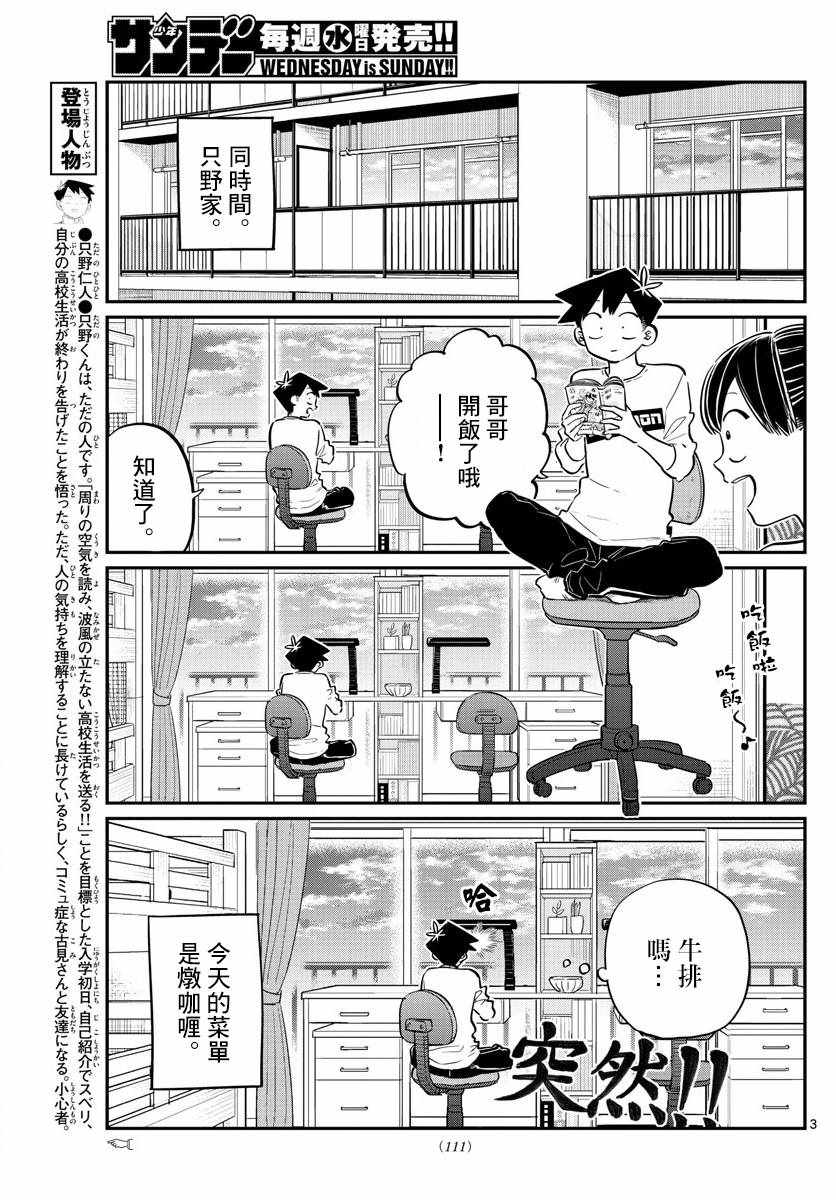 《古见同学有交流障碍症》漫画最新章节第139话 交流是突然免费下拉式在线观看章节第【3】张图片