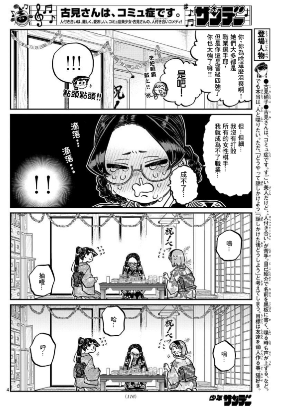 《古见同学有交流障碍症》漫画最新章节第245话免费下拉式在线观看章节第【4】张图片