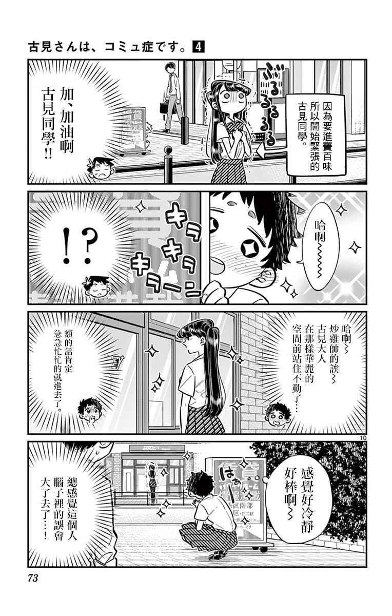 《古见同学有交流障碍症》漫画最新章节第51话 是农村的孩子。免费下拉式在线观看章节第【10】张图片