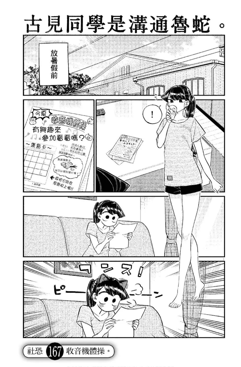 《古见同学有交流障碍症》漫画最新章节第12卷免费下拉式在线观看章节第【126】张图片