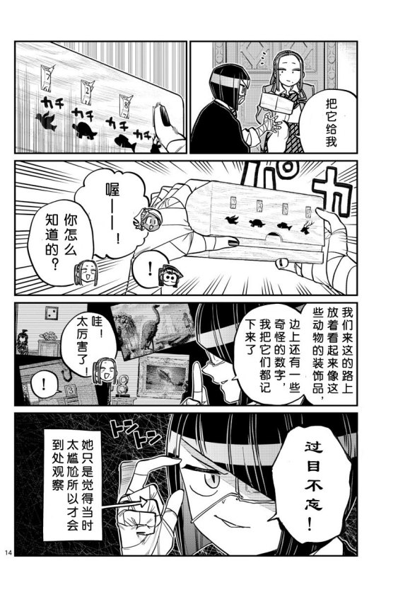 《古见同学有交流障碍症》漫画最新章节第241话免费下拉式在线观看章节第【14】张图片