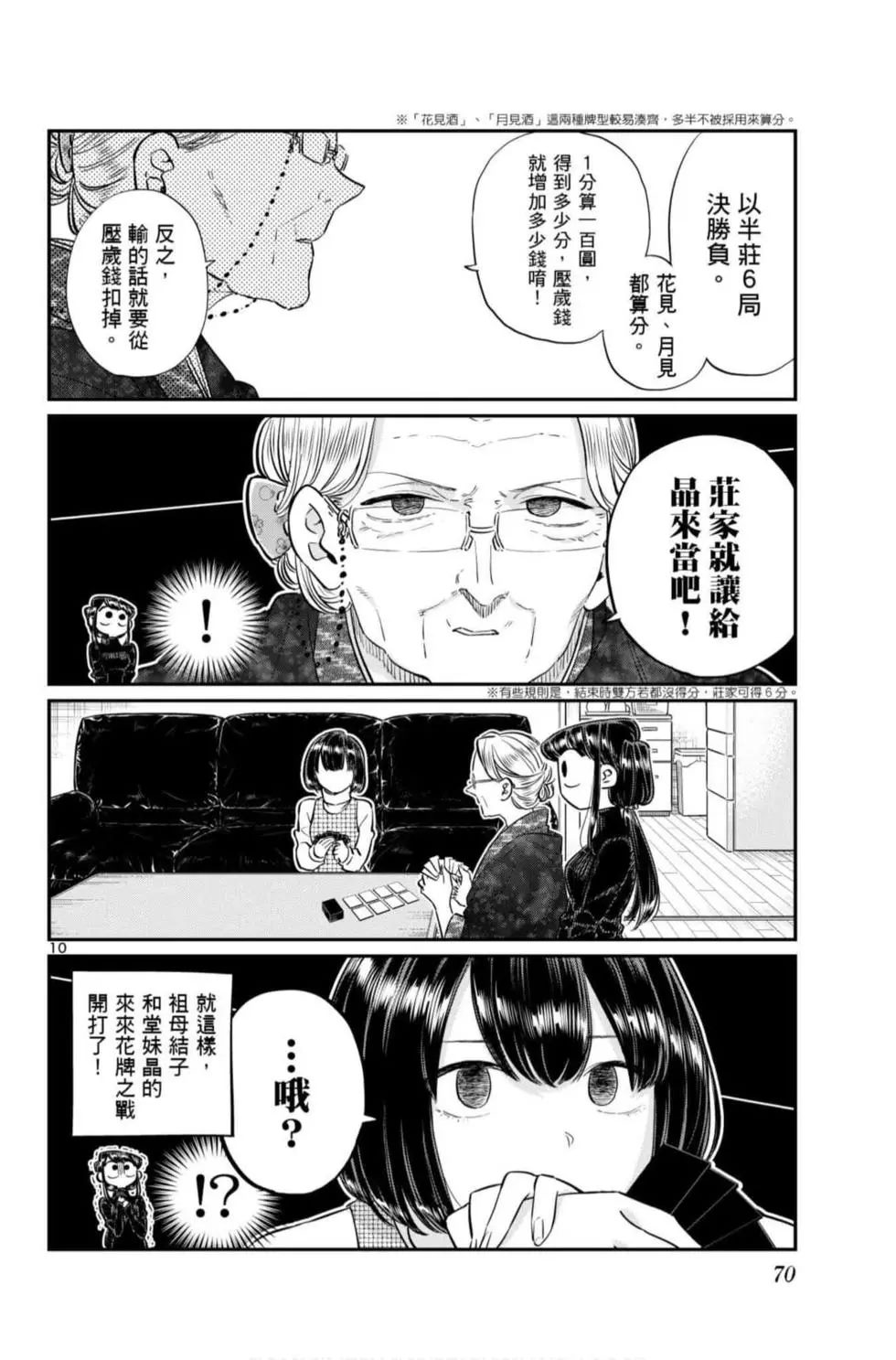 《古见同学有交流障碍症》漫画最新章节第7卷免费下拉式在线观看章节第【71】张图片