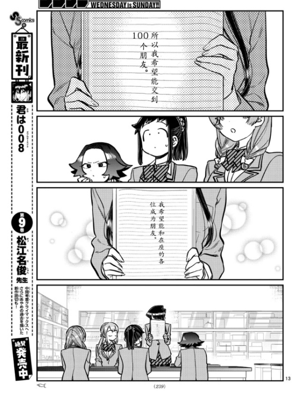 《古见同学有交流障碍症》漫画最新章节第252话免费下拉式在线观看章节第【13】张图片