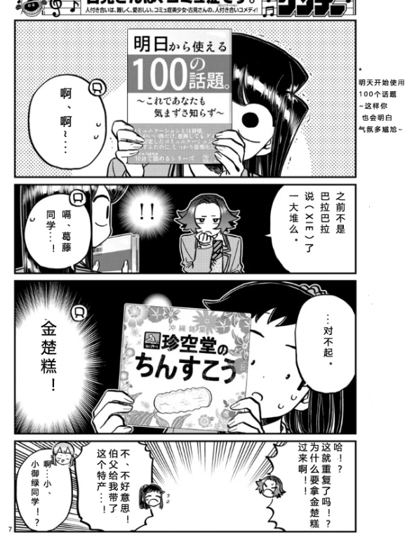 《古见同学有交流障碍症》漫画最新章节第253-254话免费下拉式在线观看章节第【6】张图片