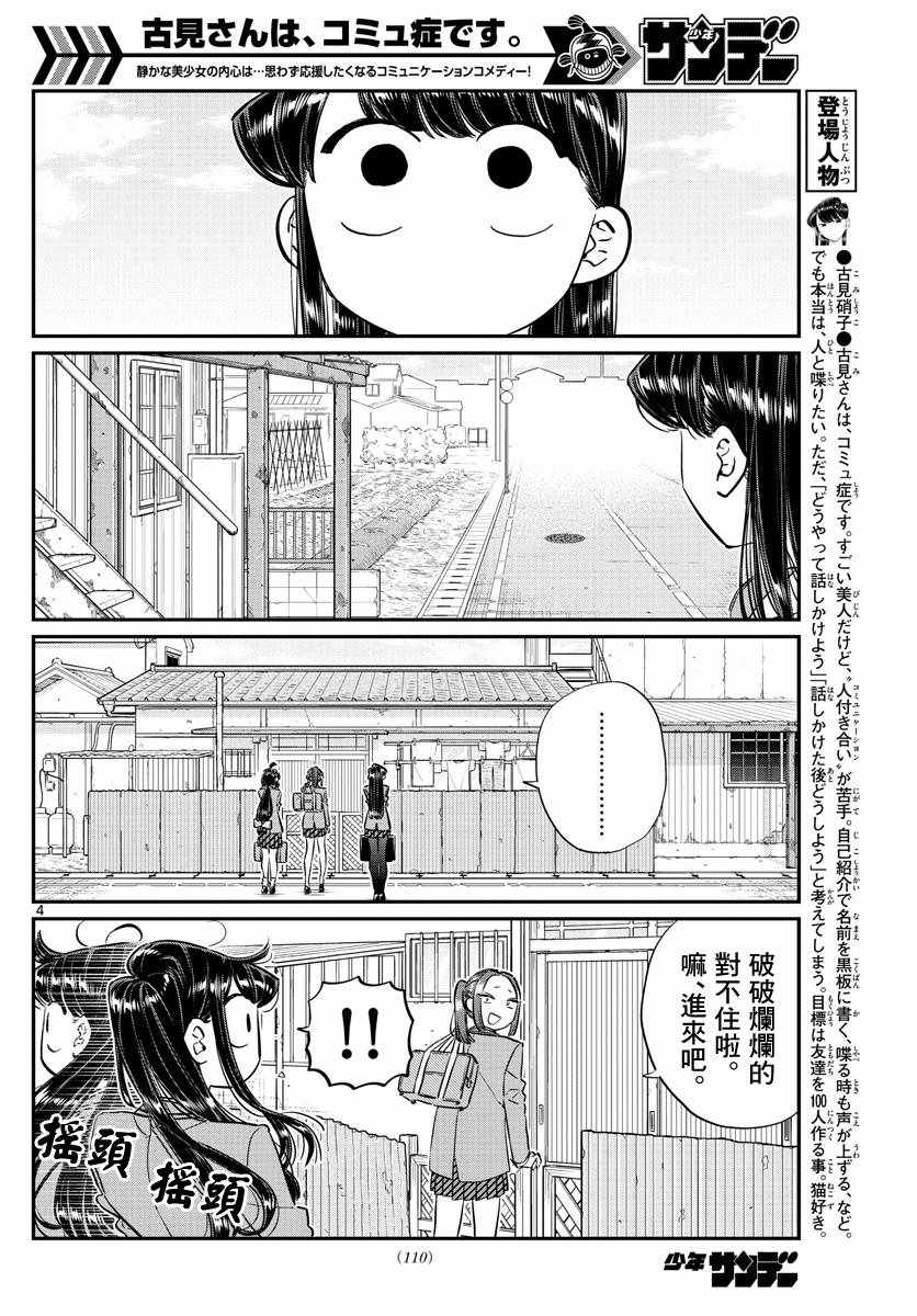 《古见同学有交流障碍症》漫画最新章节第116话 是情人节的准备。免费下拉式在线观看章节第【4】张图片