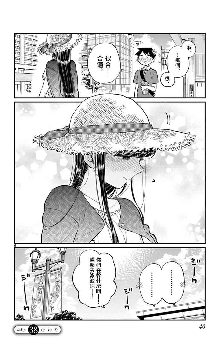 《古见同学有交流障碍症》漫画最新章节第38话 等待见面免费下拉式在线观看章节第【6】张图片