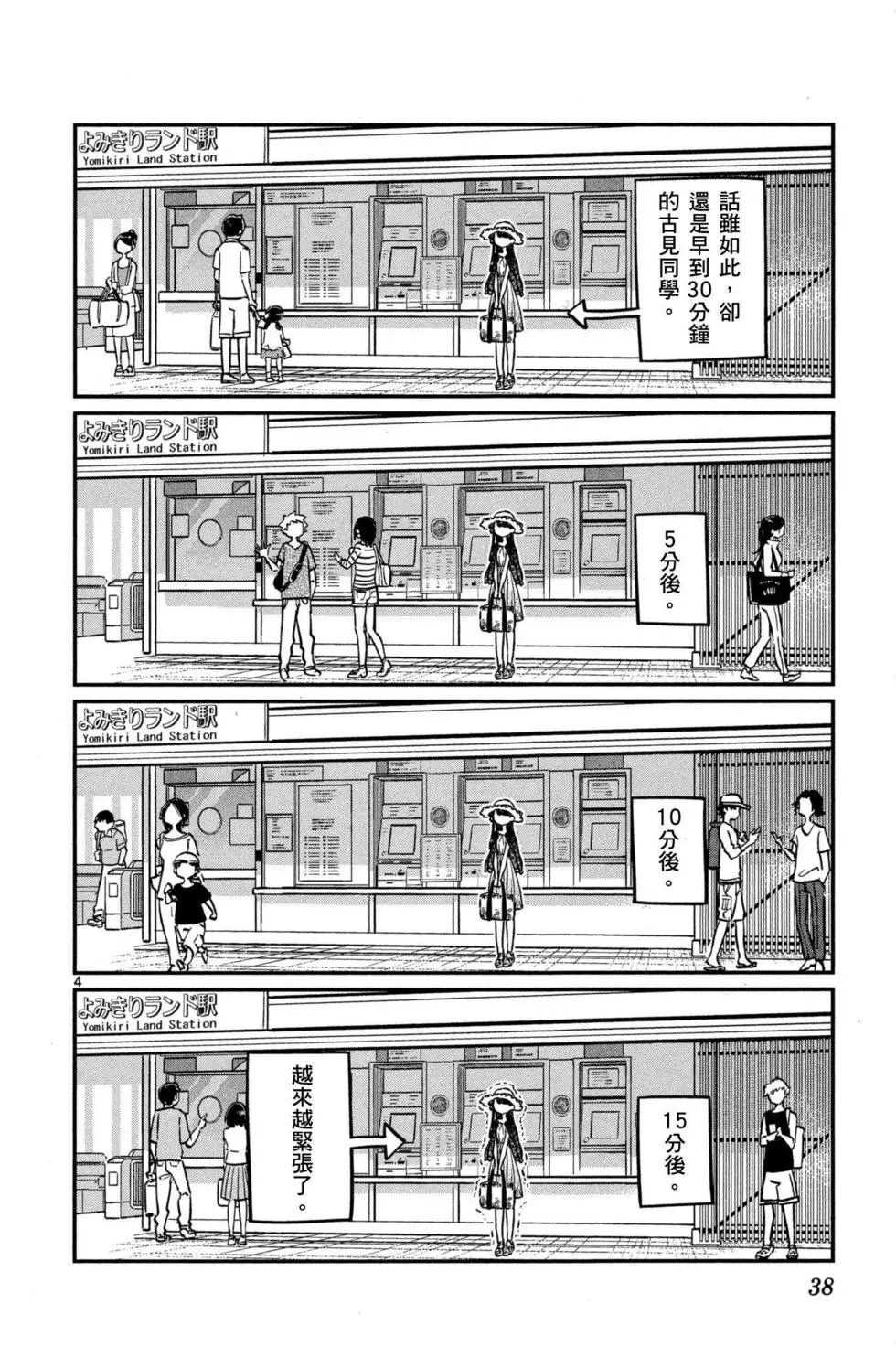 《古见同学有交流障碍症》漫画最新章节第3卷免费下拉式在线观看章节第【39】张图片