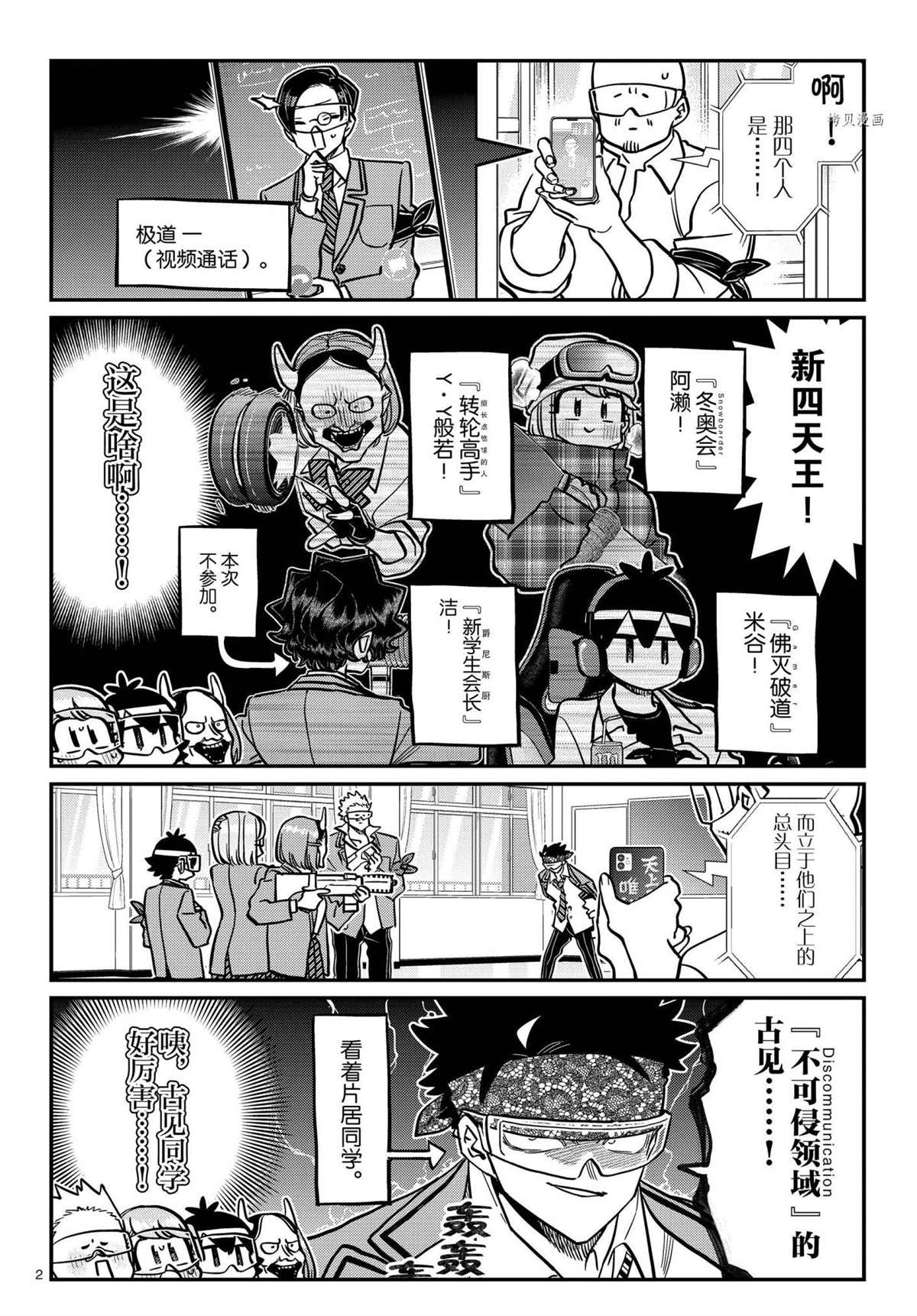 《古见同学有交流障碍症》漫画最新章节第334话 试看版免费下拉式在线观看章节第【2】张图片