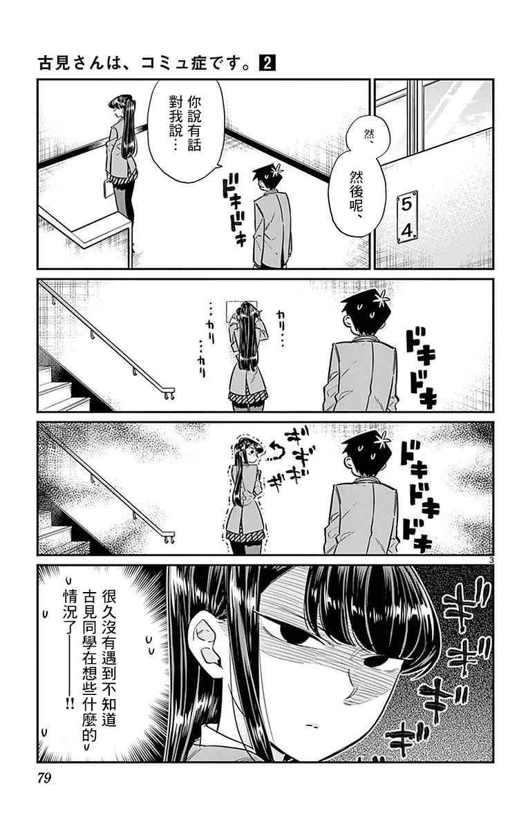 《古见同学有交流障碍症》漫画最新章节第26话 恋爱。4免费下拉式在线观看章节第【3】张图片