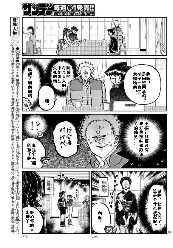 《古见同学有交流障碍症》漫画最新章节第244话免费下拉式在线观看章节第【15】张图片