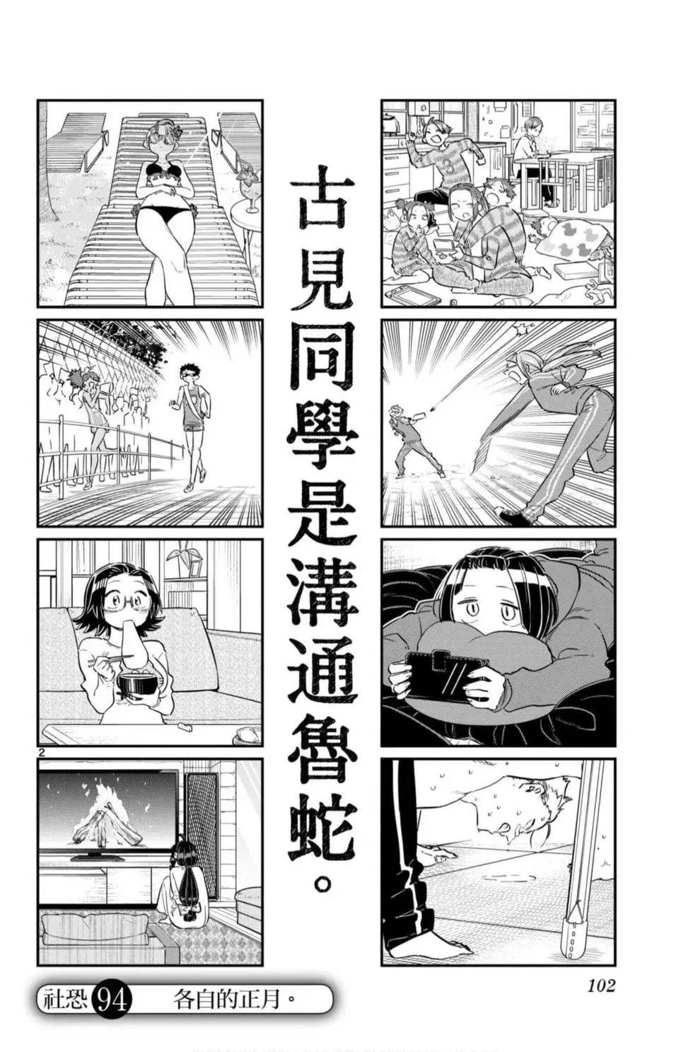 《古见同学有交流障碍症》漫画最新章节第7卷免费下拉式在线观看章节第【103】张图片