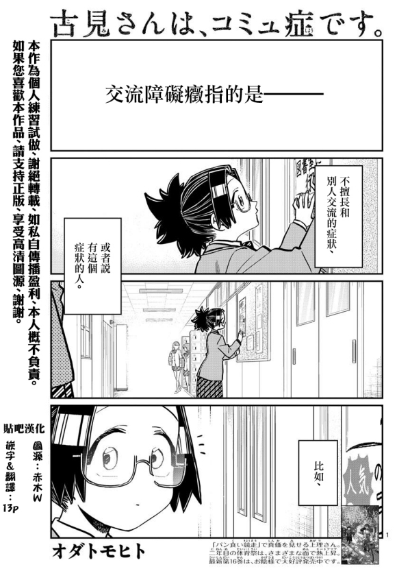 《古见同学有交流障碍症》漫画最新章节第247话免费下拉式在线观看章节第【1】张图片