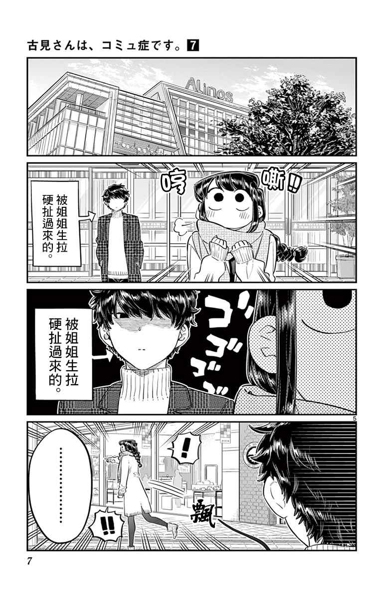 《古见同学有交流障碍症》漫画最新章节第86话免费下拉式在线观看章节第【9】张图片