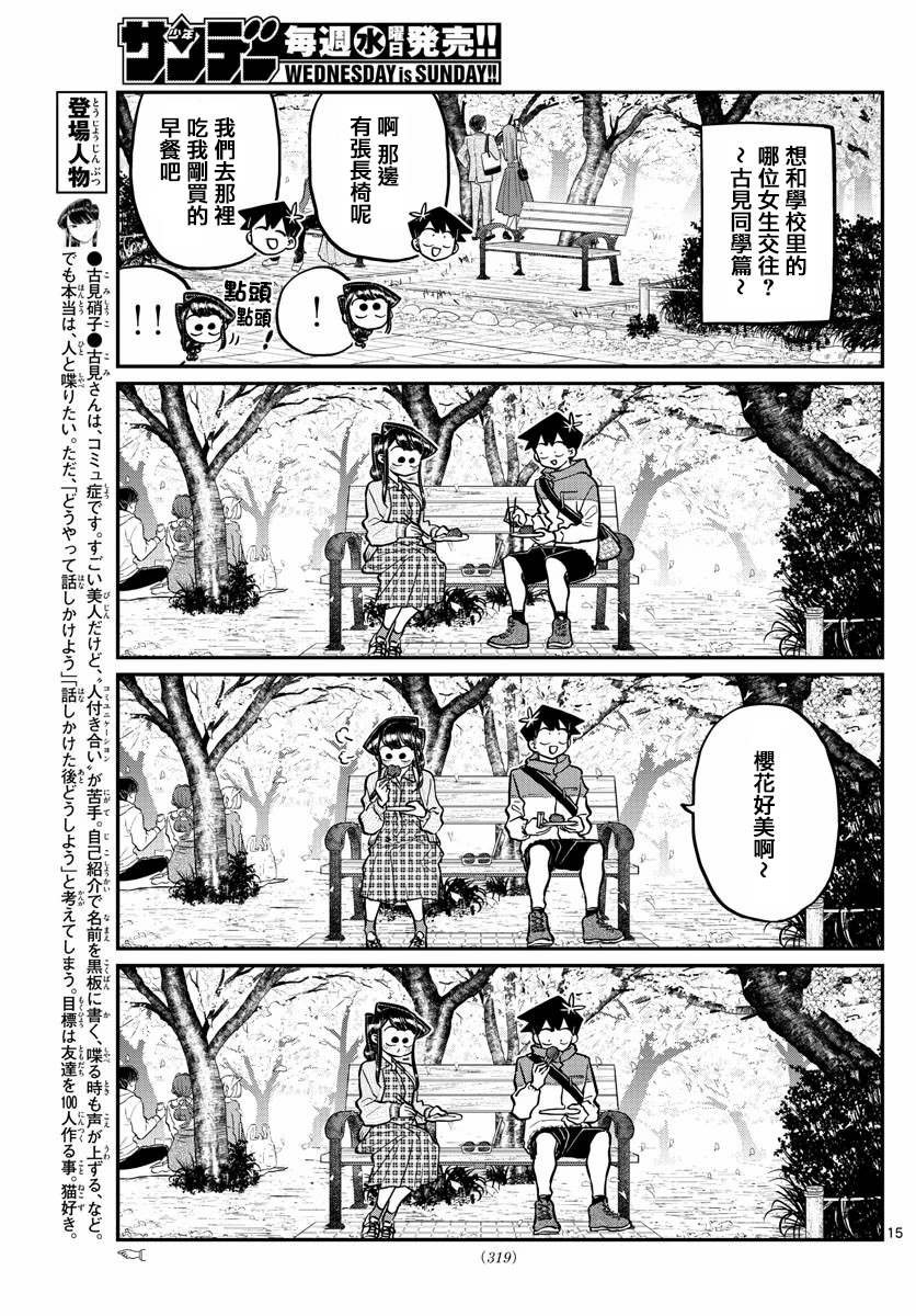 《古见同学有交流障碍症》漫画最新章节第250话免费下拉式在线观看章节第【15】张图片