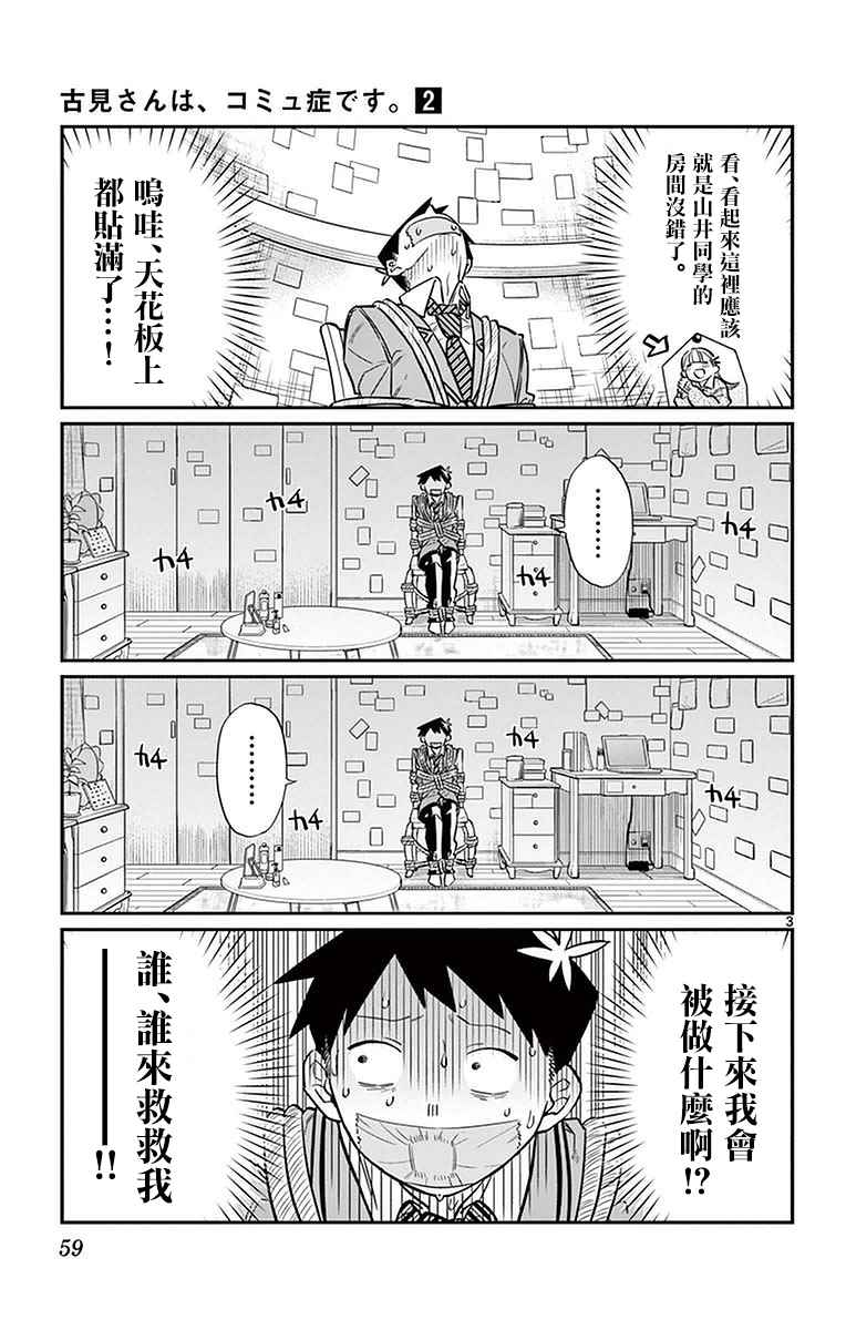 《古见同学有交流障碍症》漫画最新章节第25话 恋爱。3免费下拉式在线观看章节第【3】张图片