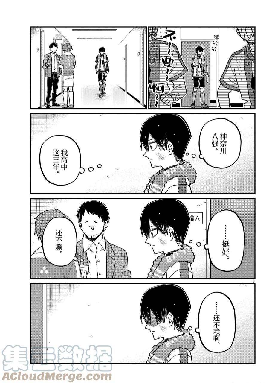 《古见同学有交流障碍症》漫画最新章节第370话 试看版免费下拉式在线观看章节第【5】张图片