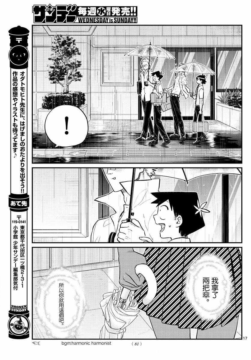 《古见同学有交流障碍症》漫画最新章节第155话 是梅雨2免费下拉式在线观看章节第【7】张图片