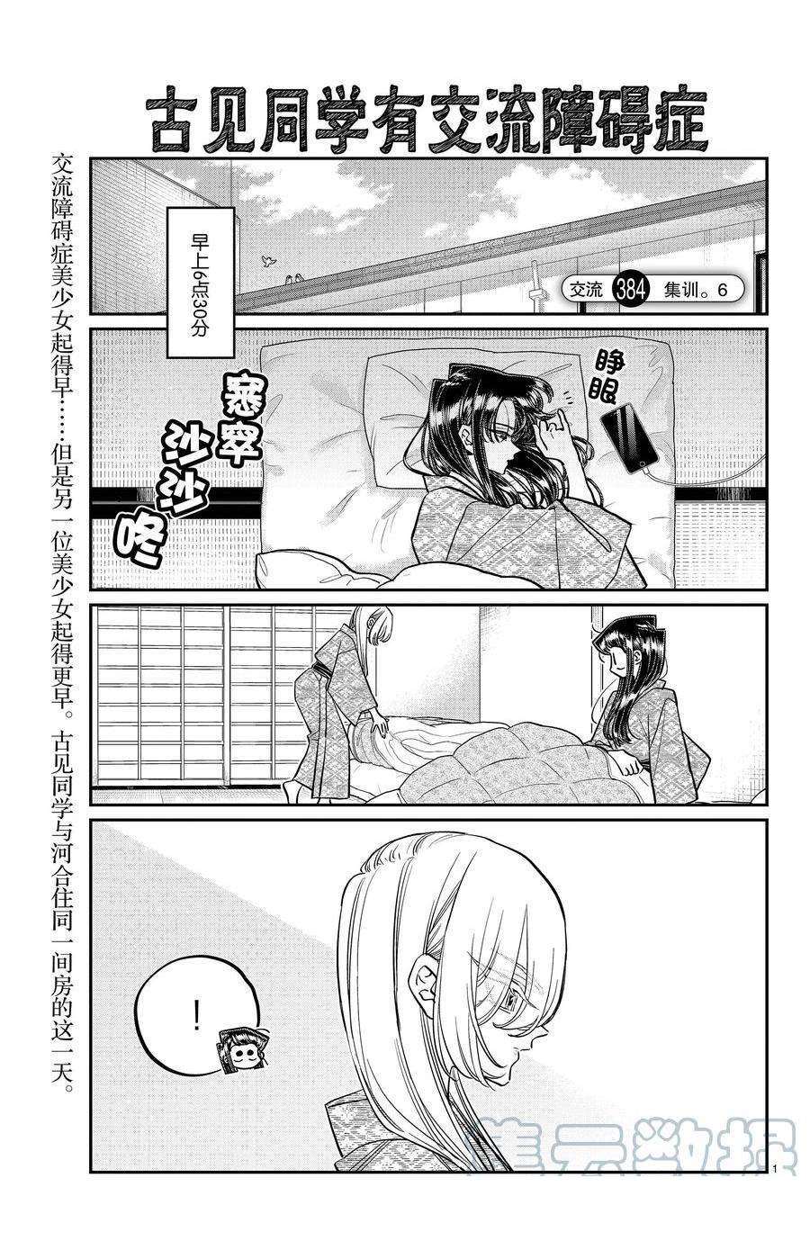 《古见同学有交流障碍症》漫画最新章节第384话 试看版免费下拉式在线观看章节第【1】张图片