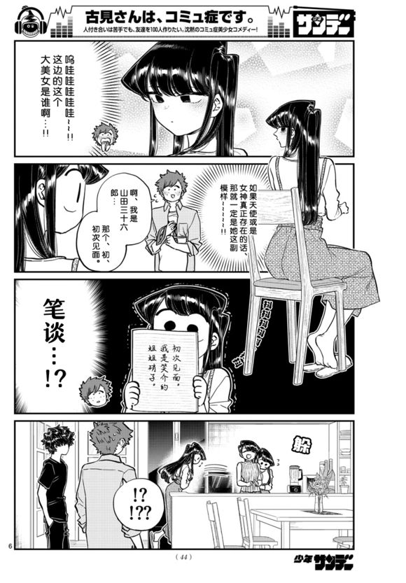 《古见同学有交流障碍症》漫画最新章节第207话 是晚餐会免费下拉式在线观看章节第【6】张图片