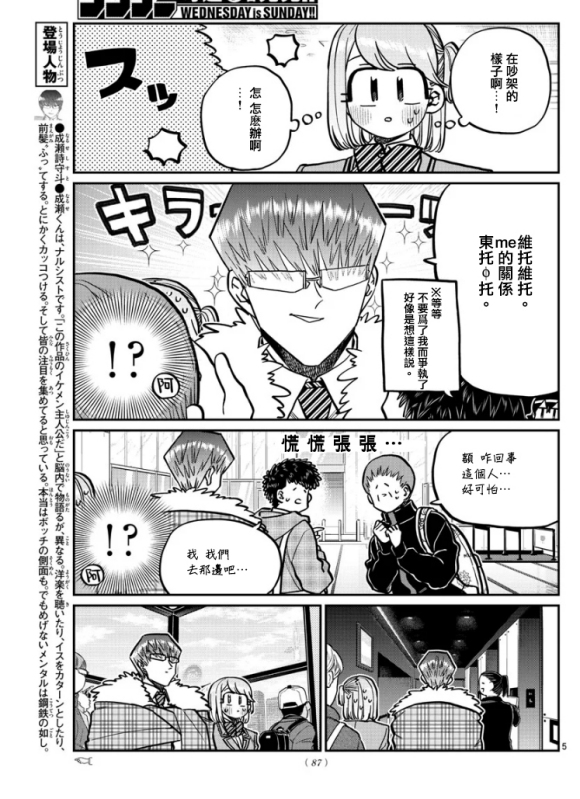 《古见同学有交流障碍症》漫画最新章节第290话 成濑君和阿濑同学(2)免费下拉式在线观看章节第【5】张图片